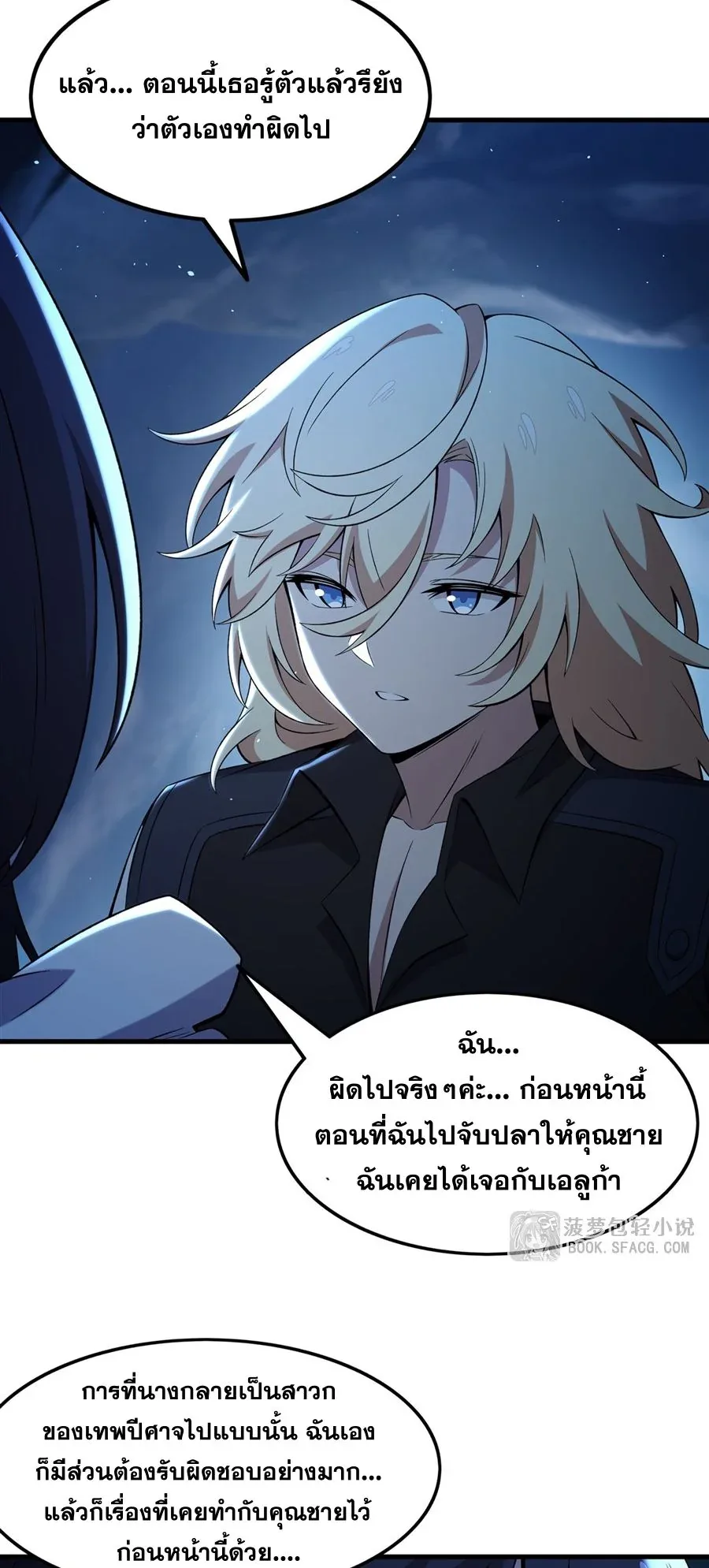 The Yellow-Haired Villain in Female Main Character’s Novel Wants Happiness วายร้ายผมทองในนิยายของนางเอกต้องการความสุข ตอนที่ 32 หน้า 7