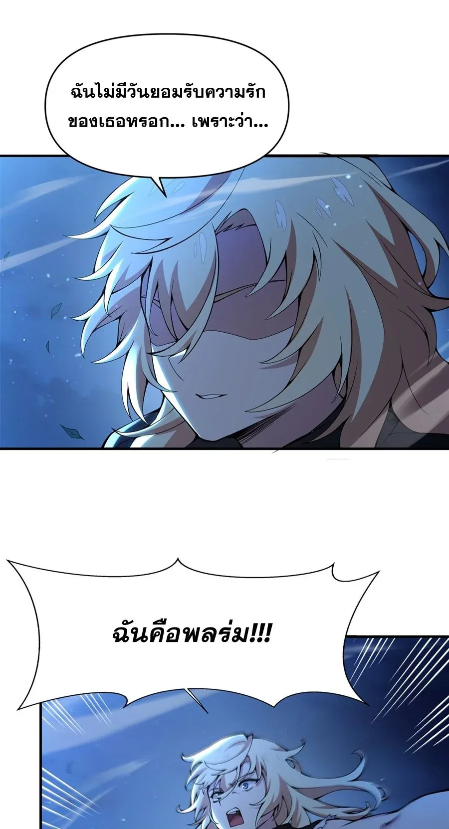 The Yellow-Haired Villain in Female Main Character’s Novel Wants Happiness วายร้ายผมทองในนิยายของนางเอกต้องการความสุข ตอนที่ 33 หน้า 11