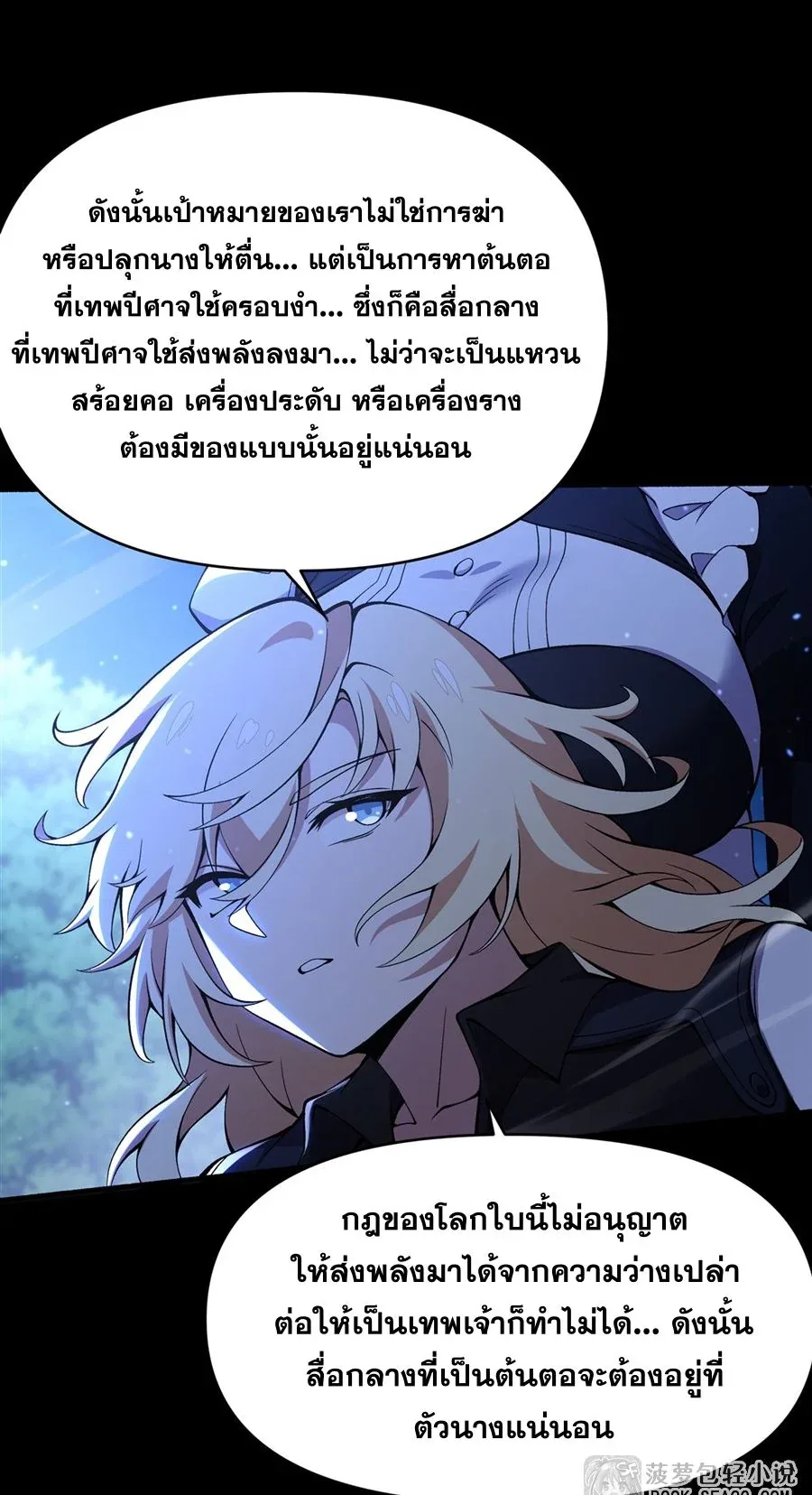 The Yellow-Haired Villain in Female Main Character’s Novel Wants Happiness วายร้ายผมทองในนิยายของนางเอกต้องการความสุข ตอนที่ 33 หน้า 20