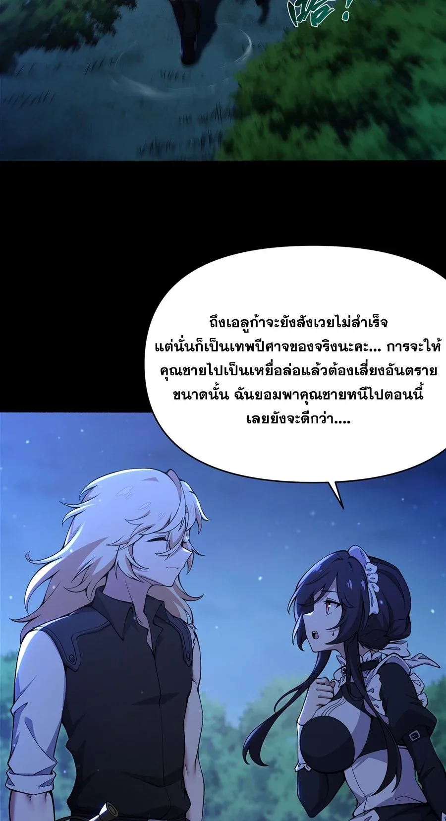 The Yellow-Haired Villain in Female Main Character’s Novel Wants Happiness วายร้ายผมทองในนิยายของนางเอกต้องการความสุข ตอนที่ 33 หน้า 24
