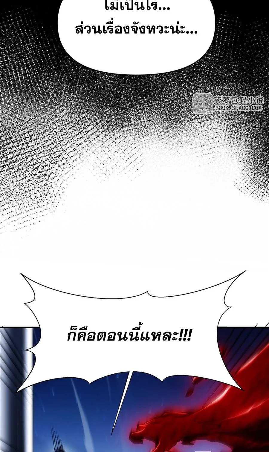 The Yellow-Haired Villain in Female Main Character’s Novel Wants Happiness วายร้ายผมทองในนิยายของนางเอกต้องการความสุข ตอนที่ 33 หน้า 29