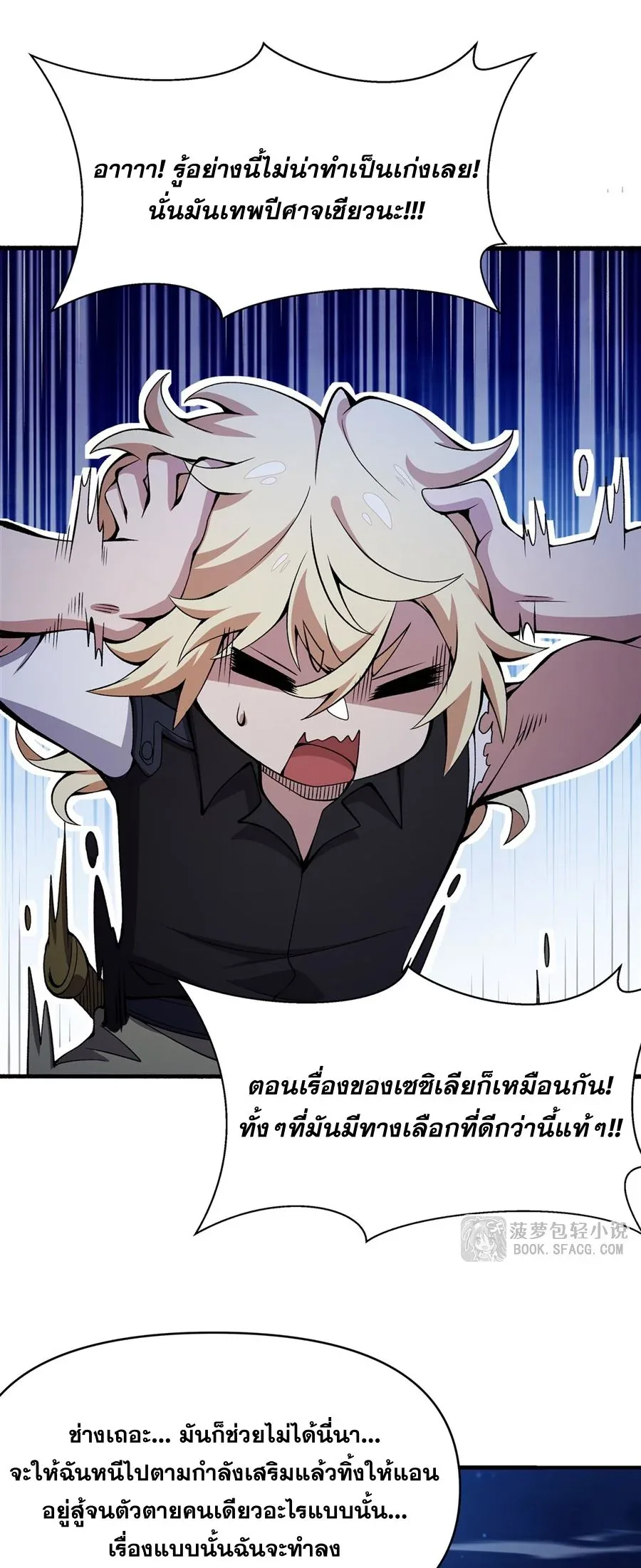 The Yellow-Haired Villain in Female Main Character’s Novel Wants Happiness วายร้ายผมทองในนิยายของนางเอกต้องการความสุข ตอนที่ 33 หน้า 6