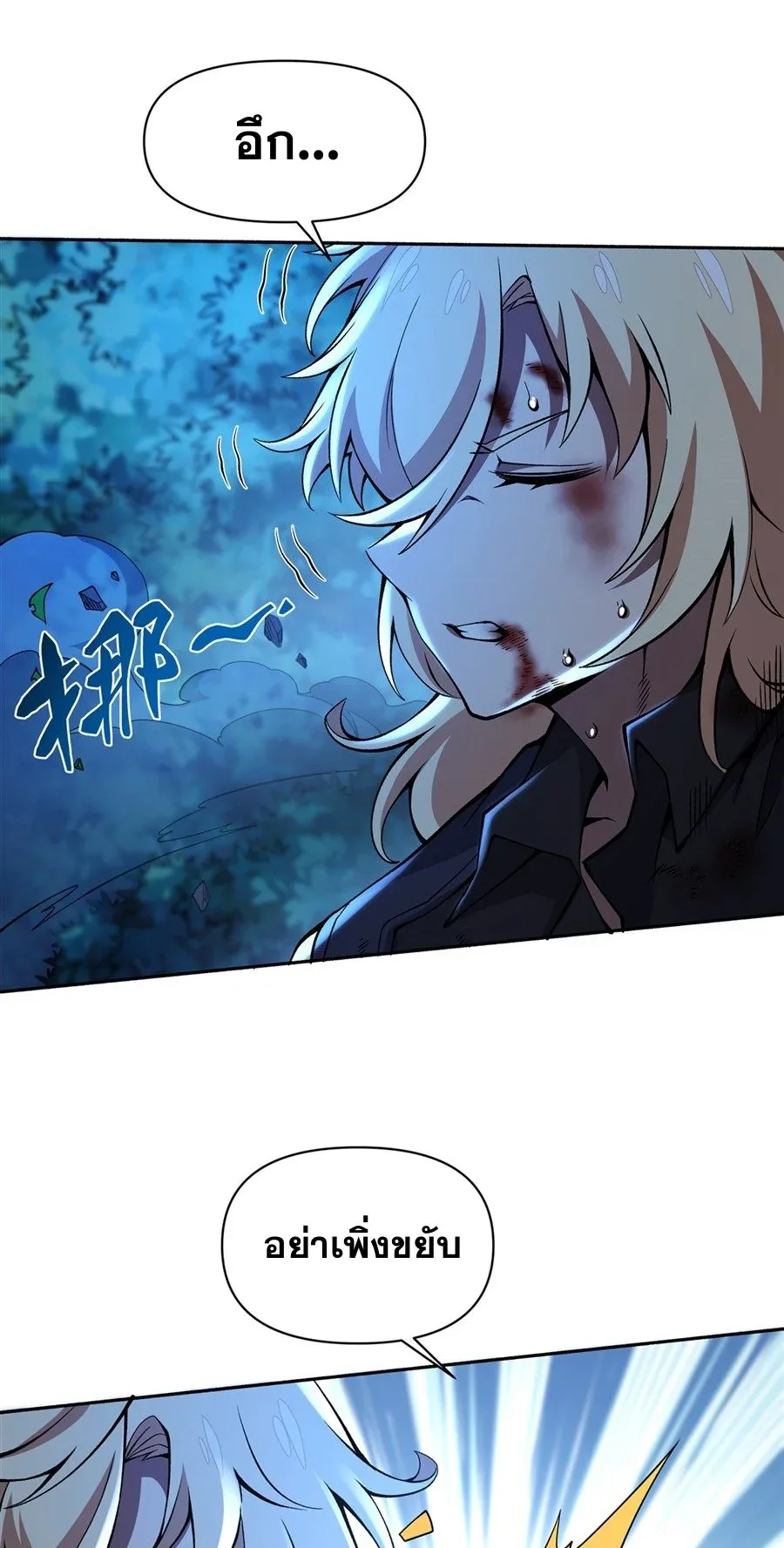 The Yellow-Haired Villain in Female Main Character’s Novel Wants Happiness วายร้ายผมทองในนิยายของนางเอกต้องการความสุข ตอนที่ 34 หน้า 34