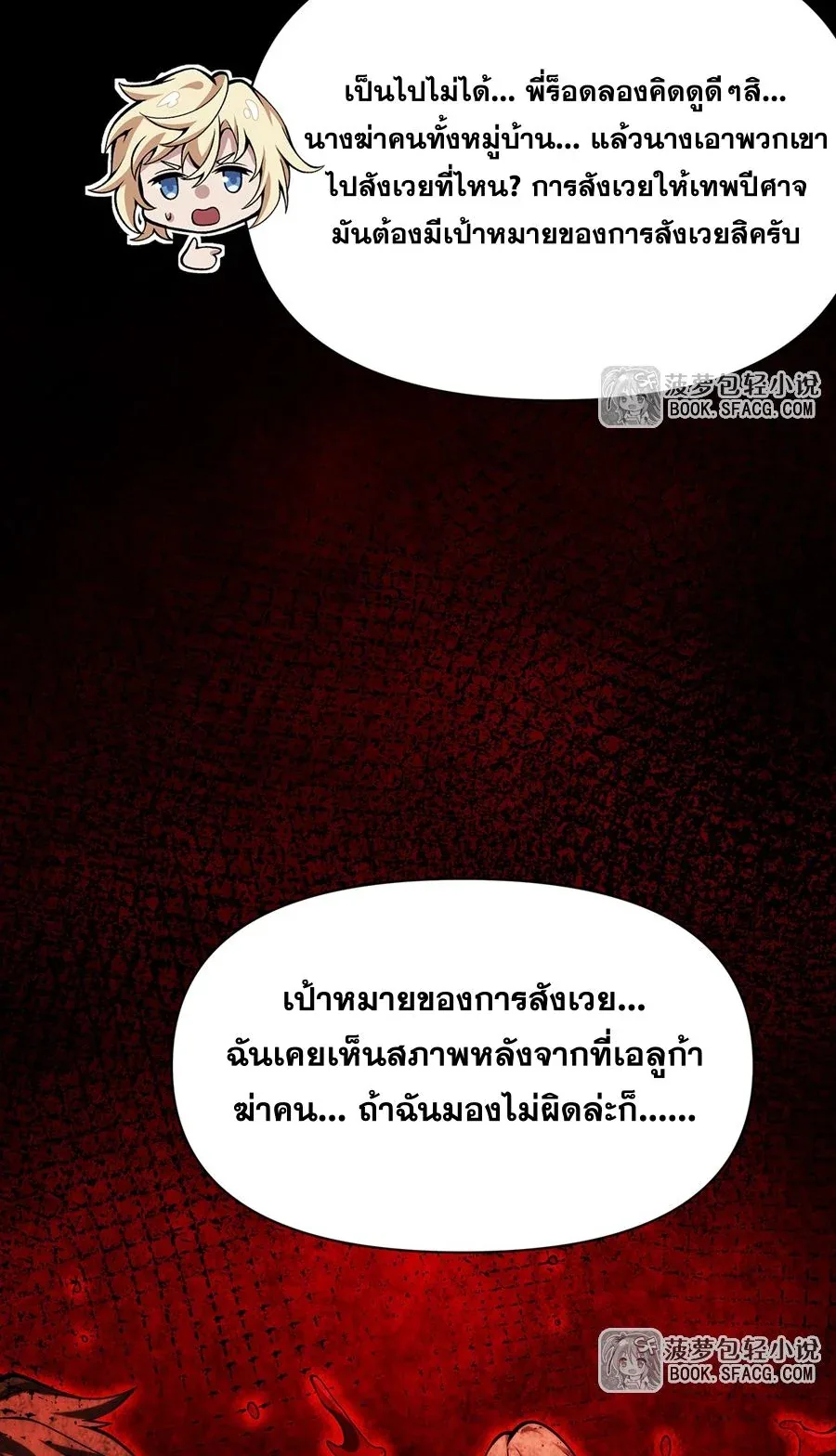 The Yellow-Haired Villain in Female Main Character’s Novel Wants Happiness วายร้ายผมทองในนิยายของนางเอกต้องการความสุข ตอนที่ 34 หน้า 45