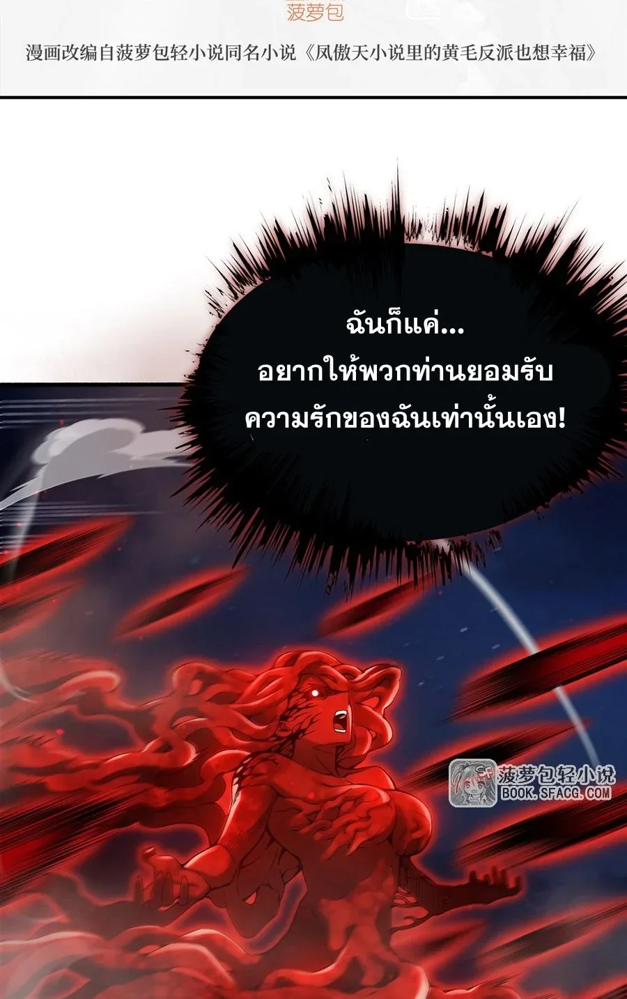 The Yellow-Haired Villain in Female Main Character’s Novel Wants Happiness วายร้ายผมทองในนิยายของนางเอกต้องการความสุข ตอนที่ 35 หน้า 3