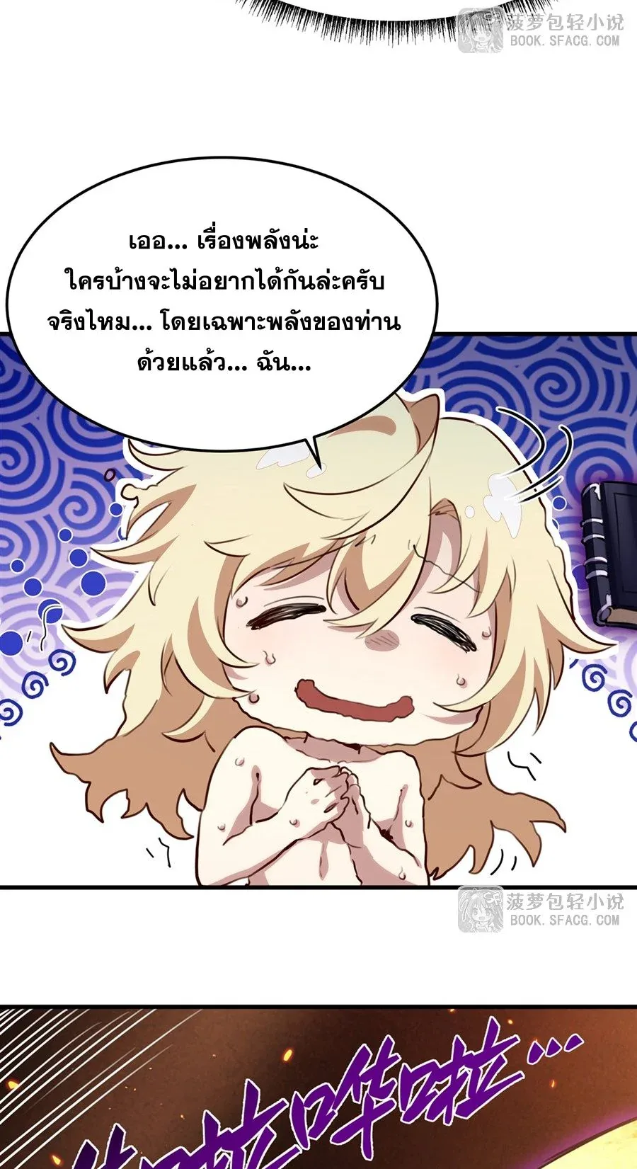 The Yellow-Haired Villain in Female Main Character’s Novel Wants Happiness วายร้ายผมทองในนิยายของนางเอกต้องการความสุข ตอนที่ 36 หน้า 14