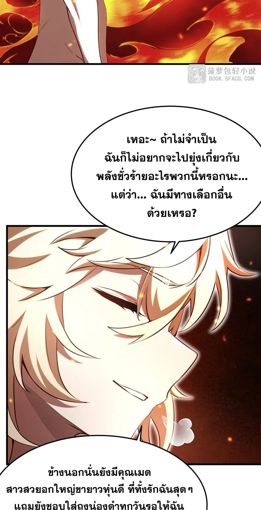 The Yellow-Haired Villain in Female Main Character’s Novel Wants Happiness วายร้ายผมทองในนิยายของนางเอกต้องการความสุข ตอนที่ 36 หน้า 21