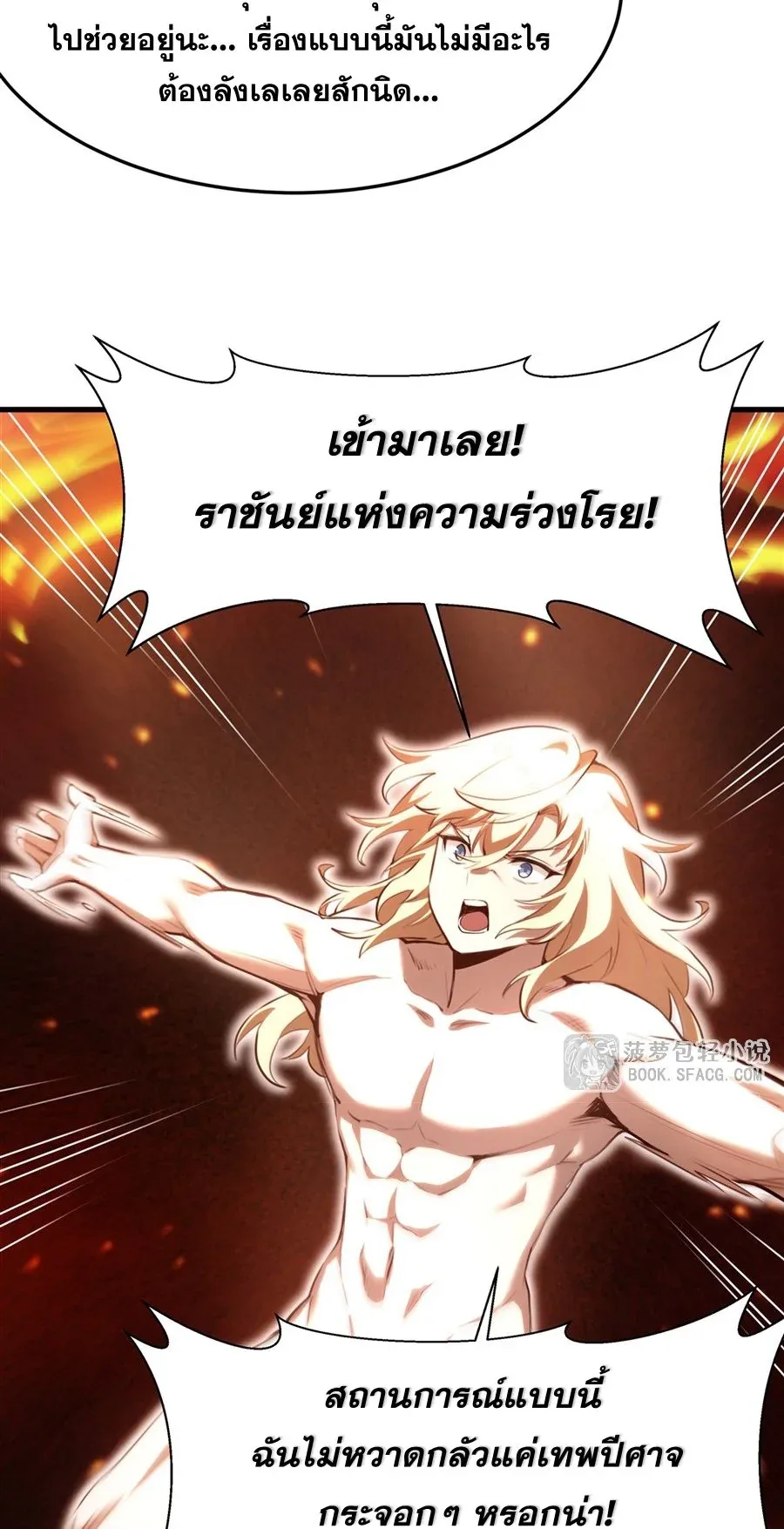 The Yellow-Haired Villain in Female Main Character’s Novel Wants Happiness วายร้ายผมทองในนิยายของนางเอกต้องการความสุข ตอนที่ 36 หน้า 22
