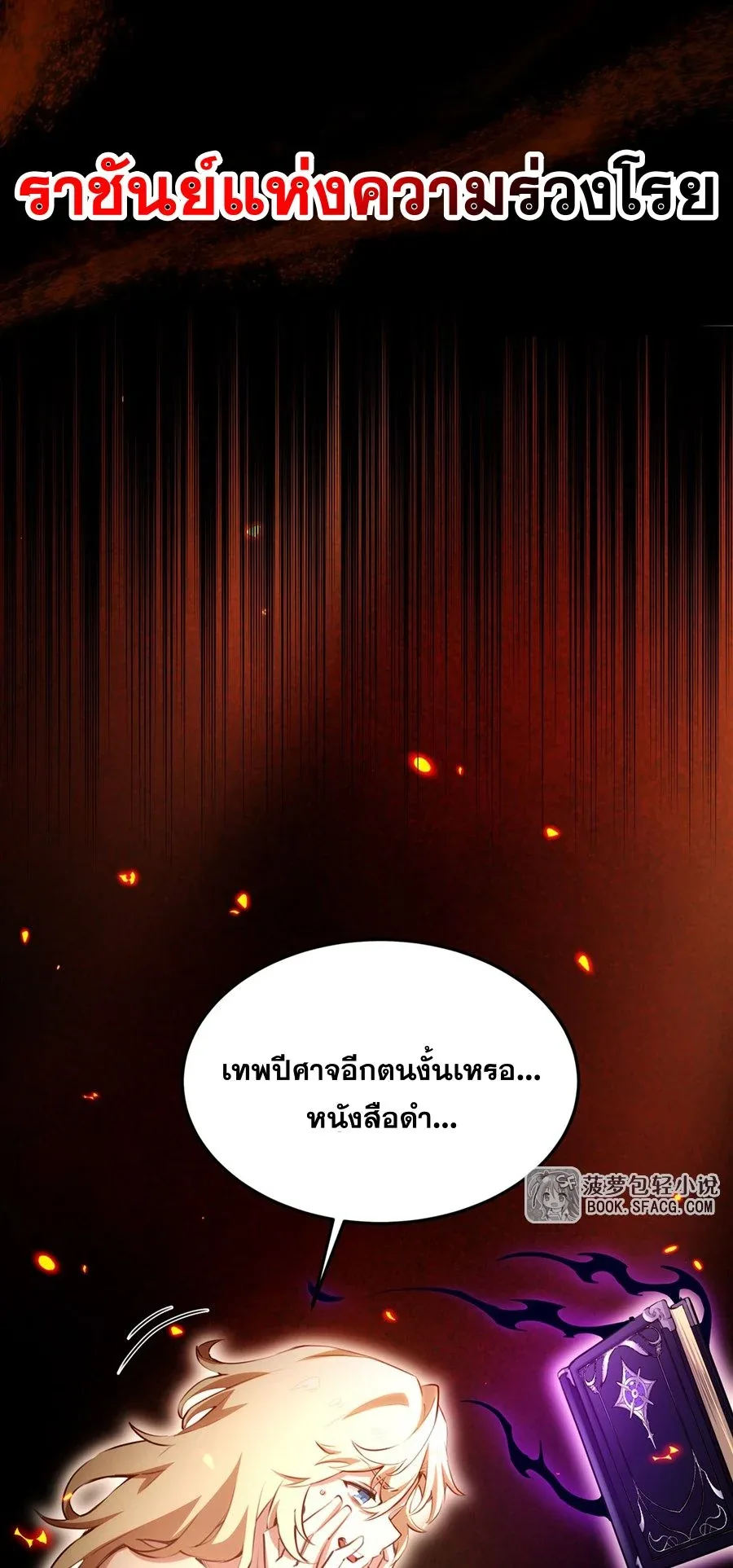 The Yellow-Haired Villain in Female Main Character’s Novel Wants Happiness วายร้ายผมทองในนิยายของนางเอกต้องการความสุข ตอนที่ 36 หน้า 6