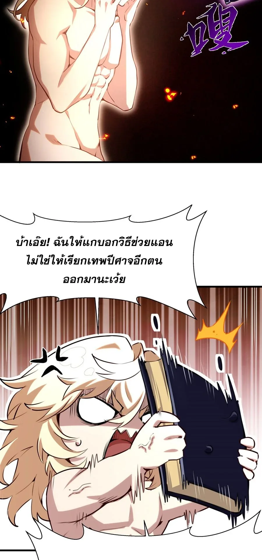 The Yellow-Haired Villain in Female Main Character’s Novel Wants Happiness วายร้ายผมทองในนิยายของนางเอกต้องการความสุข ตอนที่ 36 หน้า 7
