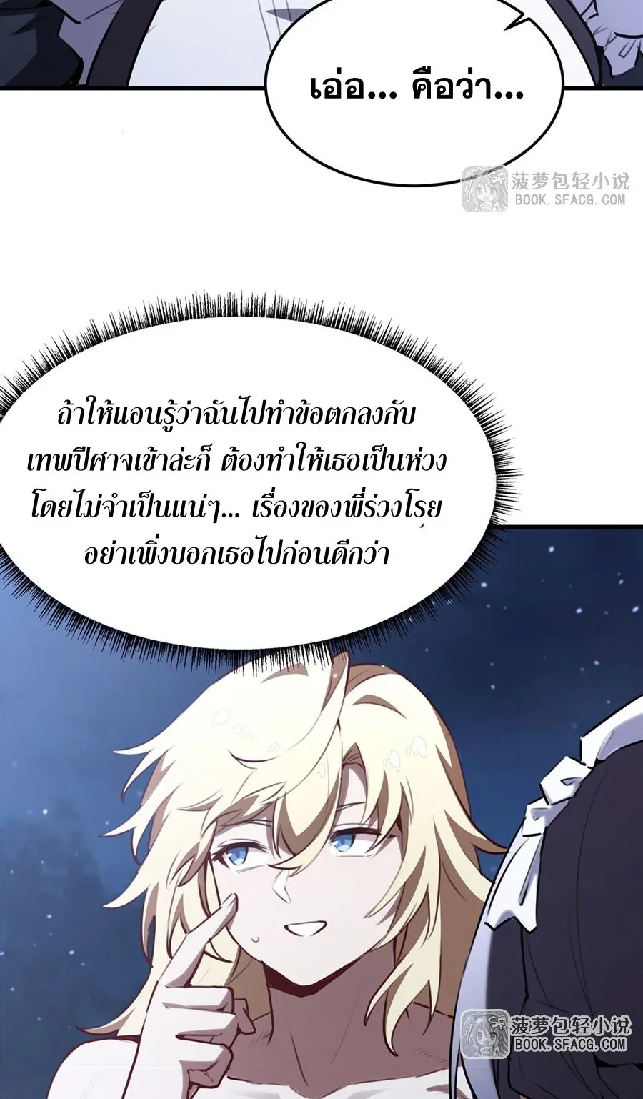 The Yellow-Haired Villain in Female Main Character’s Novel Wants Happiness วายร้ายผมทองในนิยายของนางเอกต้องการความสุข ตอนที่ 37 หน้า 21