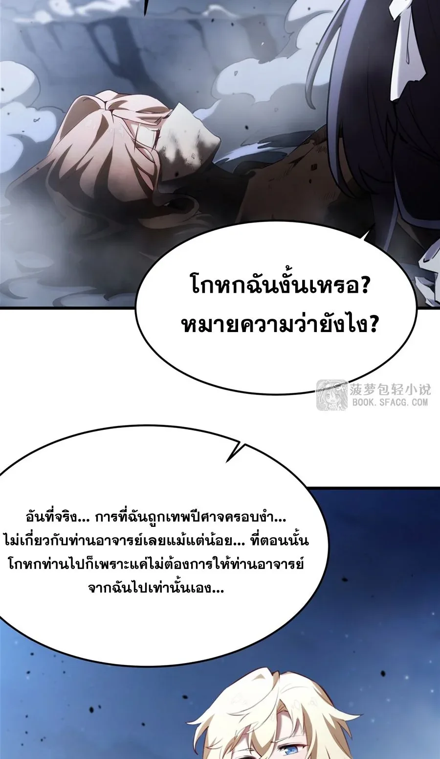 The Yellow-Haired Villain in Female Main Character’s Novel Wants Happiness วายร้ายผมทองในนิยายของนางเอกต้องการความสุข ตอนที่ 37 หน้า 29