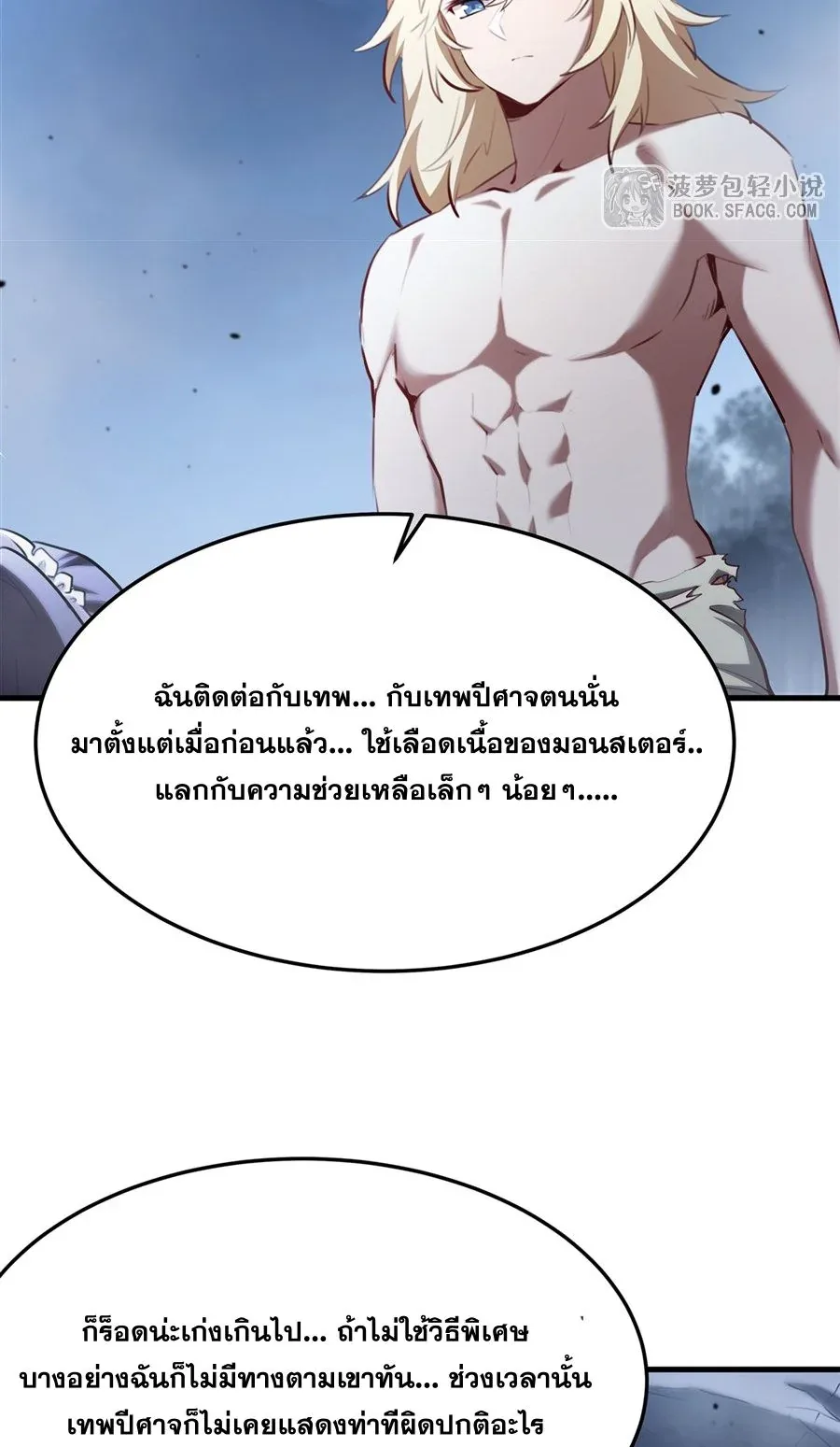 The Yellow-Haired Villain in Female Main Character’s Novel Wants Happiness วายร้ายผมทองในนิยายของนางเอกต้องการความสุข ตอนที่ 37 หน้า 30