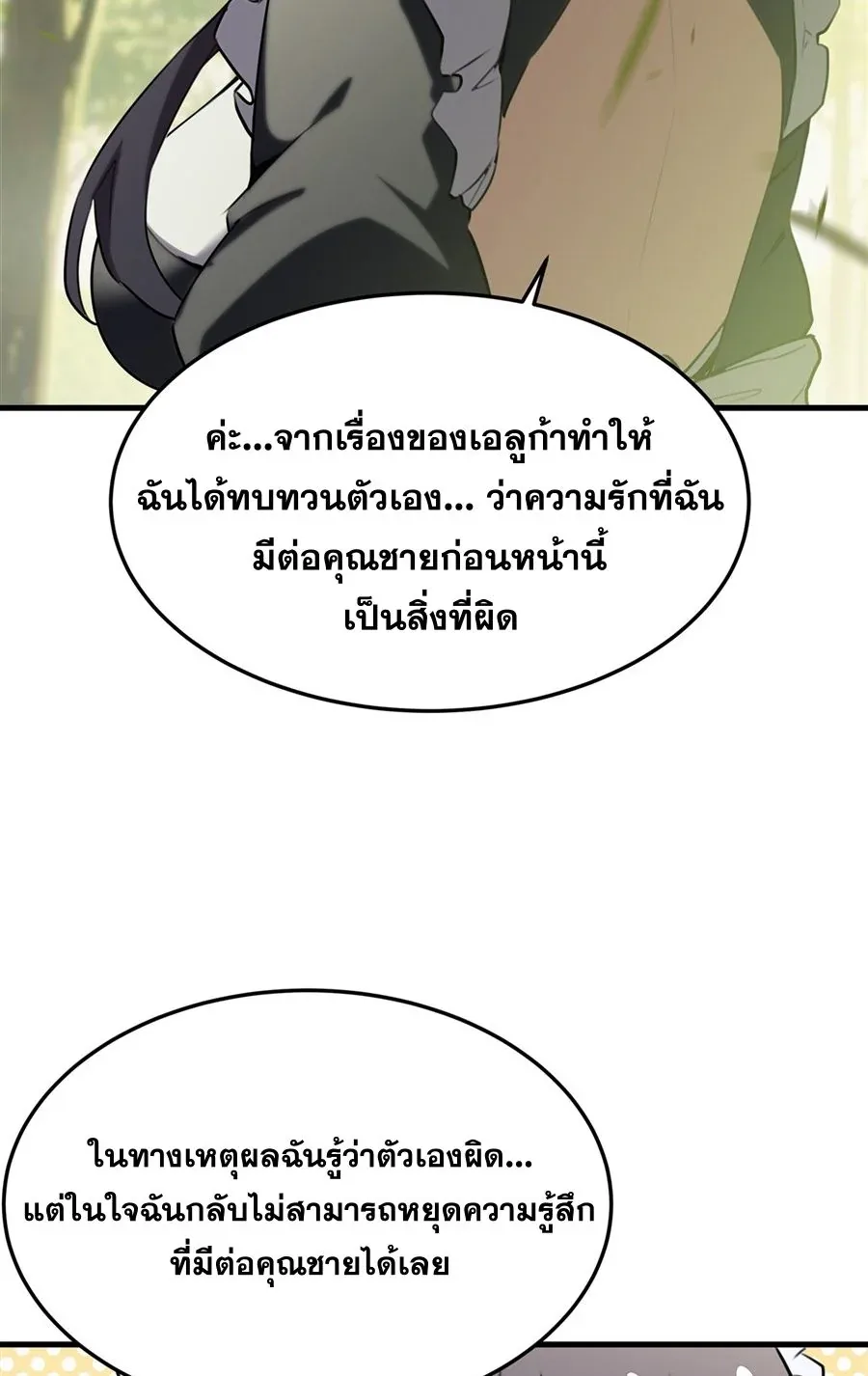 The Yellow-Haired Villain in Female Main Character’s Novel Wants Happiness วายร้ายผมทองในนิยายของนางเอกต้องการความสุข ตอนที่ 38 หน้า 11