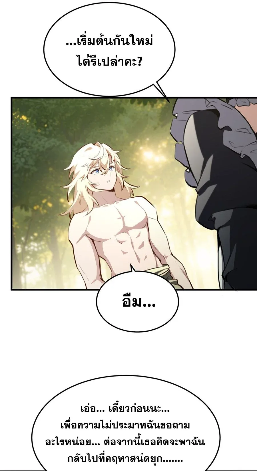 The Yellow-Haired Villain in Female Main Character’s Novel Wants Happiness วายร้ายผมทองในนิยายของนางเอกต้องการความสุข ตอนที่ 38 หน้า 20