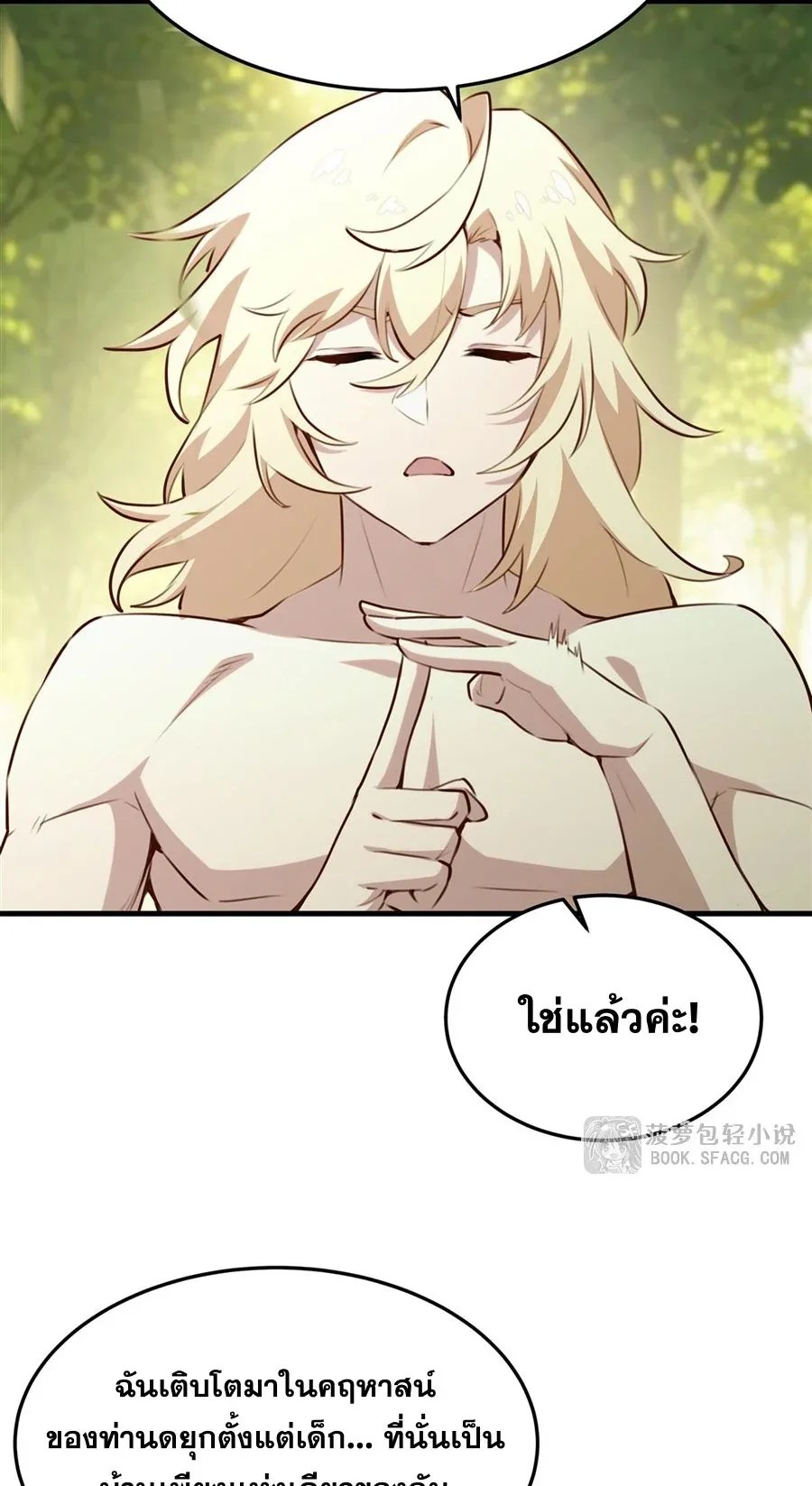 The Yellow-Haired Villain in Female Main Character’s Novel Wants Happiness วายร้ายผมทองในนิยายของนางเอกต้องการความสุข ตอนที่ 38 หน้า 21