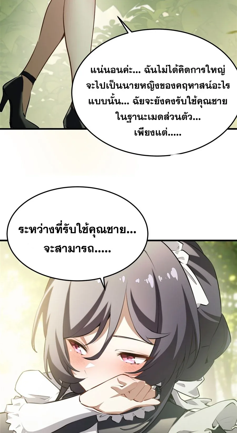 The Yellow-Haired Villain in Female Main Character’s Novel Wants Happiness วายร้ายผมทองในนิยายของนางเอกต้องการความสุข ตอนที่ 38 หน้า 23