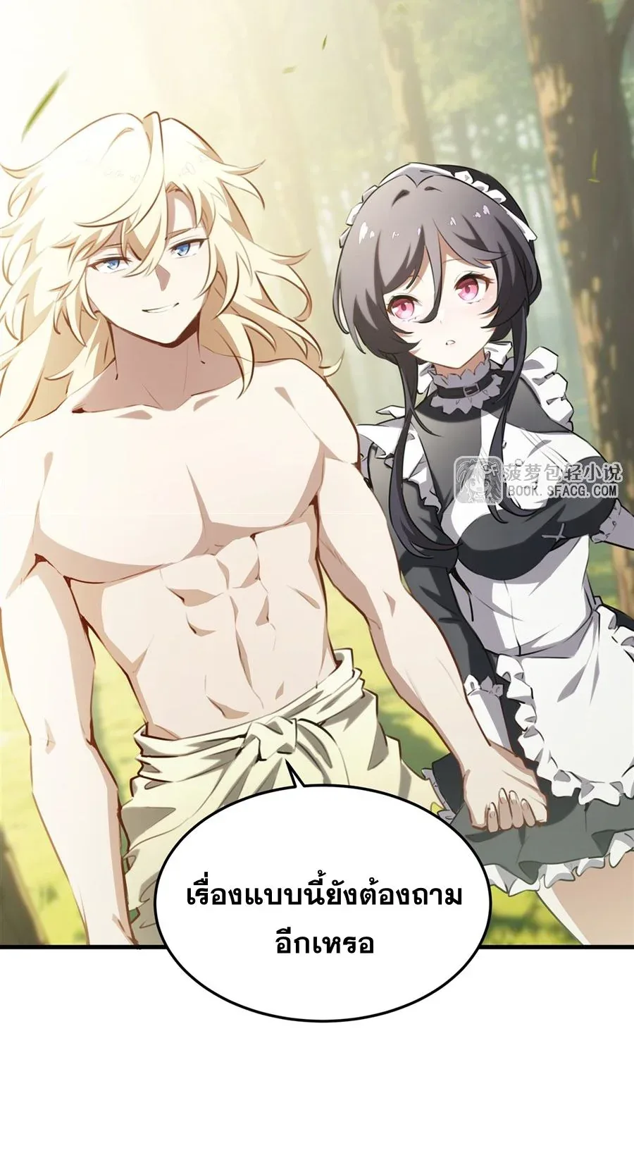 The Yellow-Haired Villain in Female Main Character’s Novel Wants Happiness วายร้ายผมทองในนิยายของนางเอกต้องการความสุข ตอนที่ 38 หน้า 25