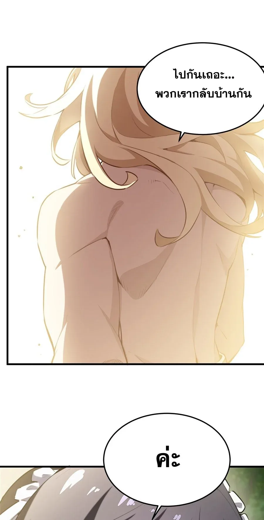 The Yellow-Haired Villain in Female Main Character’s Novel Wants Happiness วายร้ายผมทองในนิยายของนางเอกต้องการความสุข ตอนที่ 38 หน้า 26
