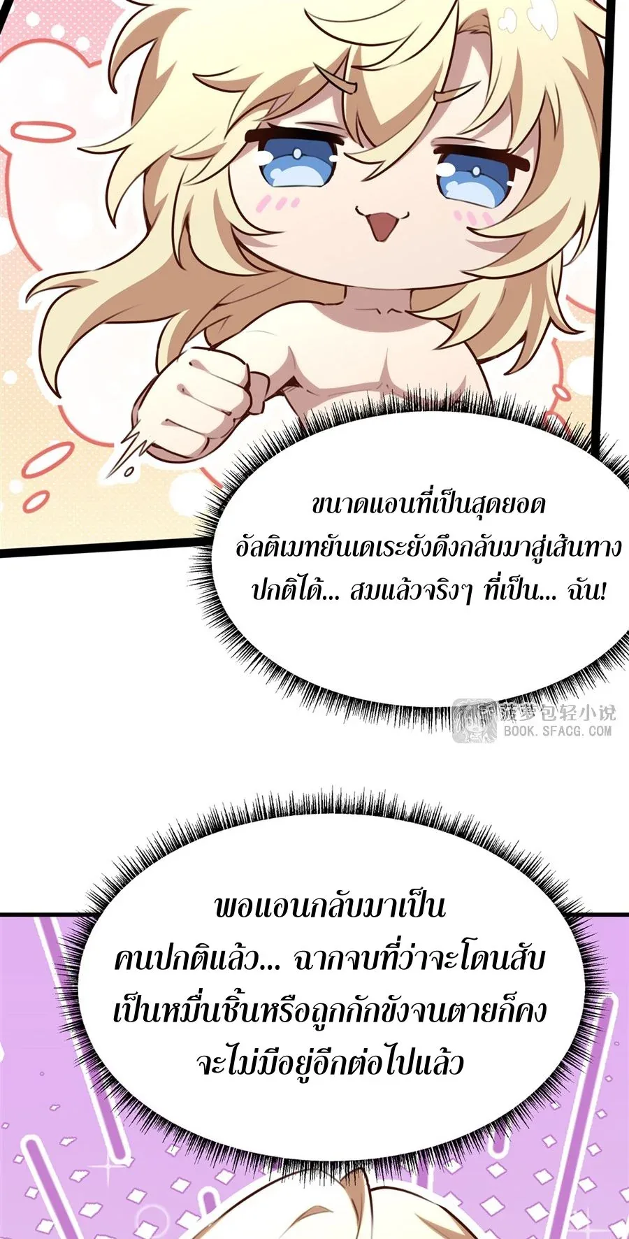 The Yellow-Haired Villain in Female Main Character’s Novel Wants Happiness วายร้ายผมทองในนิยายของนางเอกต้องการความสุข ตอนที่ 38 หน้า 28