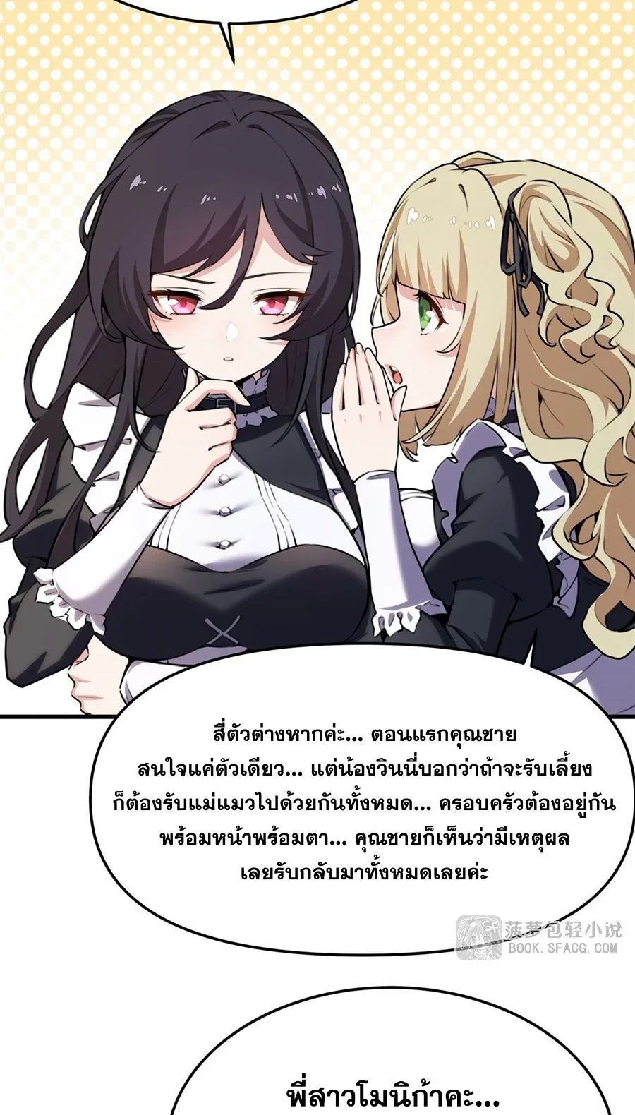 The Yellow-Haired Villain in Female Main Character’s Novel Wants Happiness วายร้ายผมทองในนิยายของนางเอกต้องการความสุข ตอนที่ 39 หน้า 16