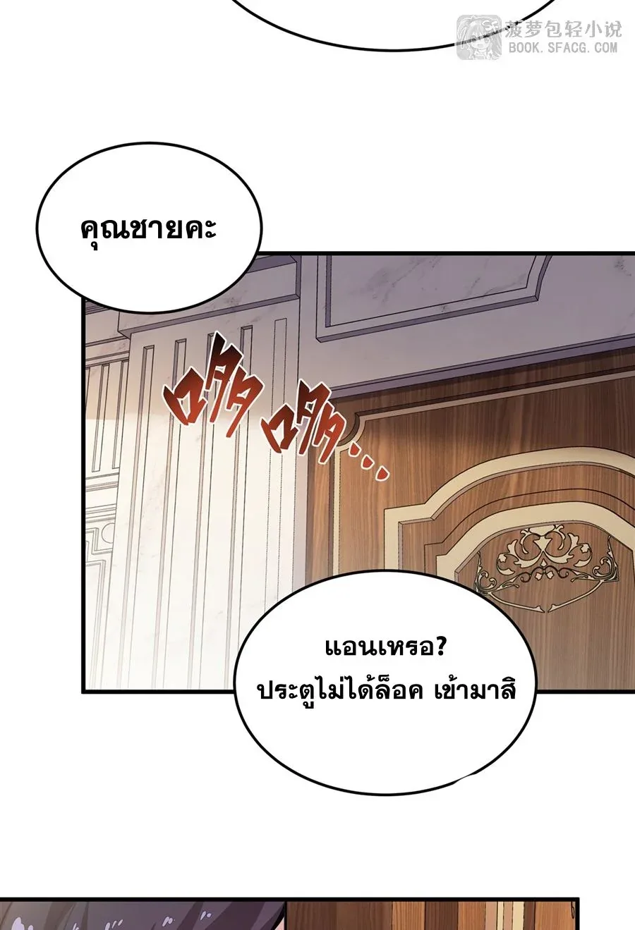 The Yellow-Haired Villain in Female Main Character’s Novel Wants Happiness วายร้ายผมทองในนิยายของนางเอกต้องการความสุข ตอนที่ 39 หน้า 19