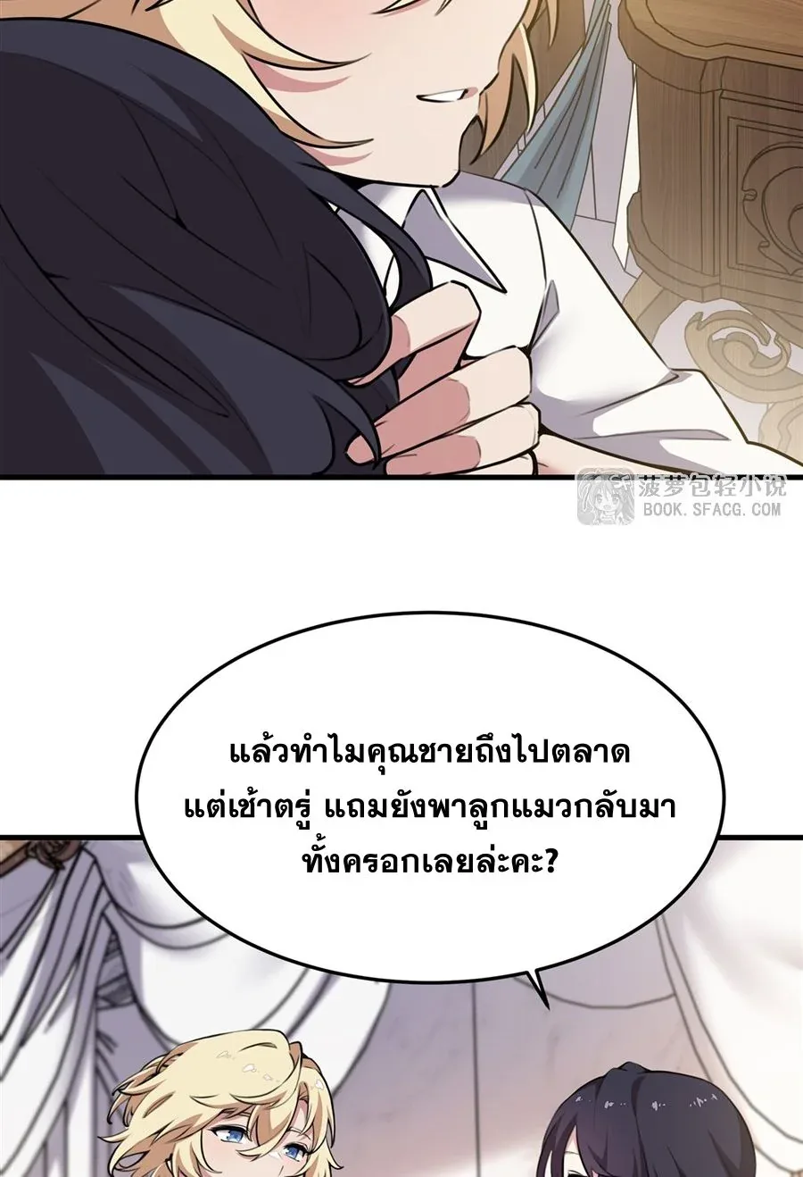 The Yellow-Haired Villain in Female Main Character’s Novel Wants Happiness วายร้ายผมทองในนิยายของนางเอกต้องการความสุข ตอนที่ 39 หน้า 24