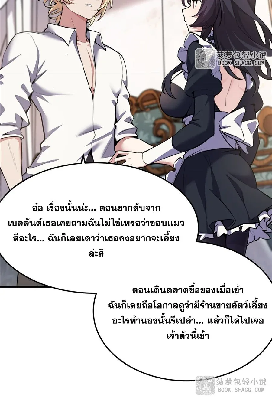 The Yellow-Haired Villain in Female Main Character’s Novel Wants Happiness วายร้ายผมทองในนิยายของนางเอกต้องการความสุข ตอนที่ 39 หน้า 25