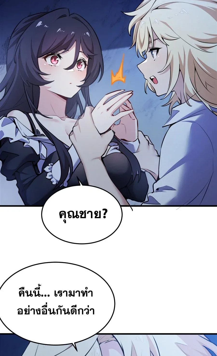The Yellow-Haired Villain in Female Main Character’s Novel Wants Happiness วายร้ายผมทองในนิยายของนางเอกต้องการความสุข ตอนที่ 39 หน้า 39