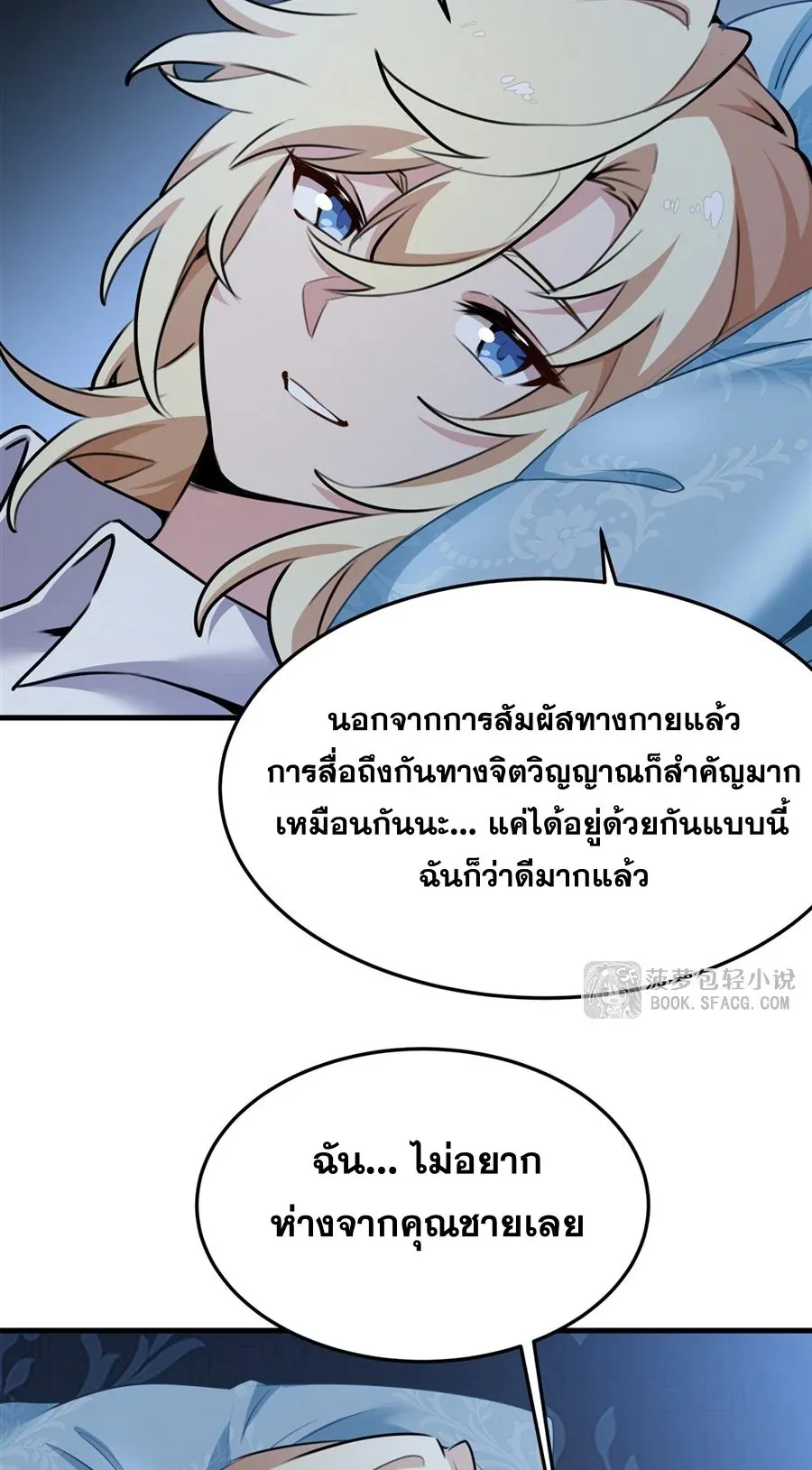 The Yellow-Haired Villain in Female Main Character’s Novel Wants Happiness วายร้ายผมทองในนิยายของนางเอกต้องการความสุข ตอนที่ 39 หน้า 43