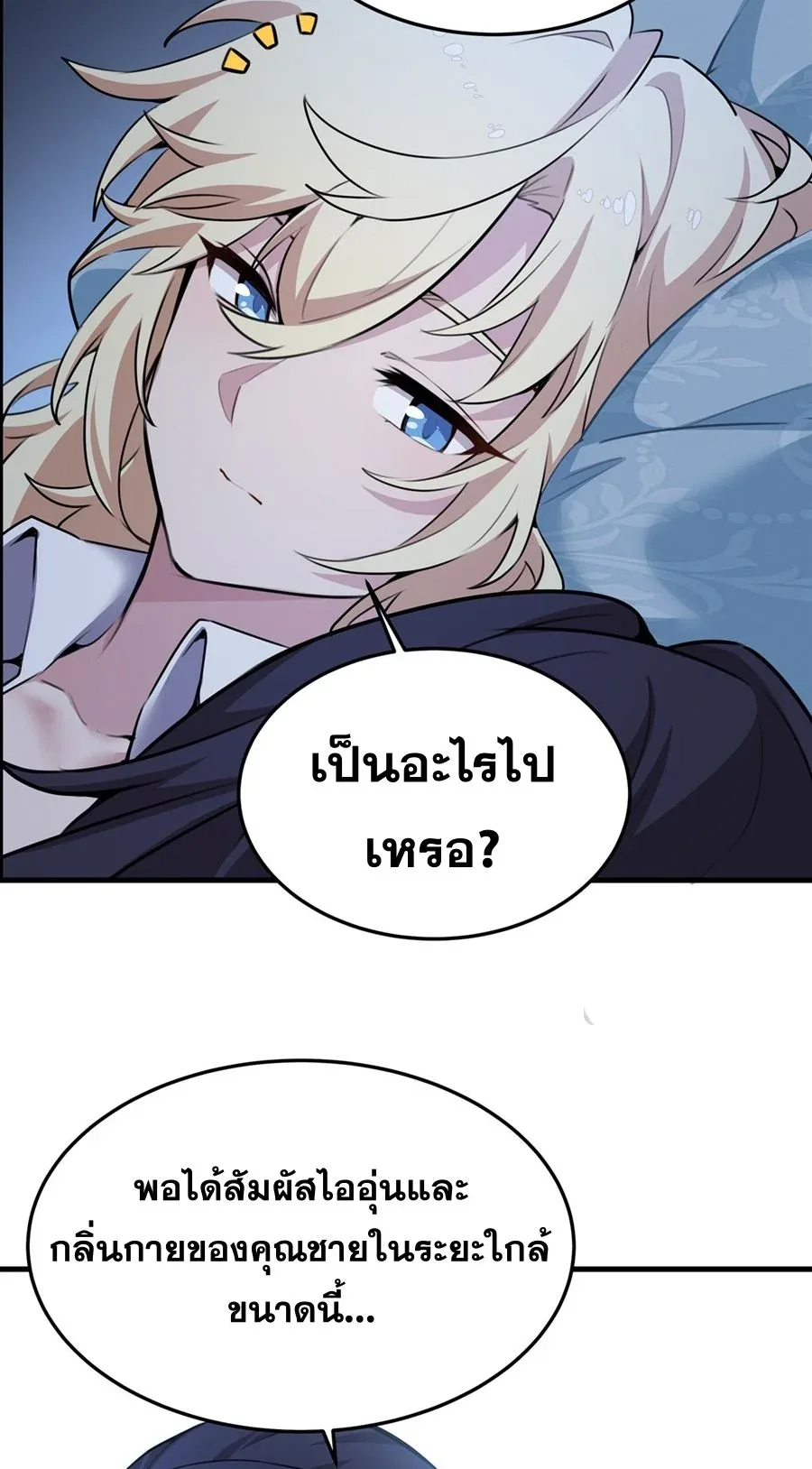 The Yellow-Haired Villain in Female Main Character’s Novel Wants Happiness วายร้ายผมทองในนิยายของนางเอกต้องการความสุข ตอนที่ 39 หน้า 46