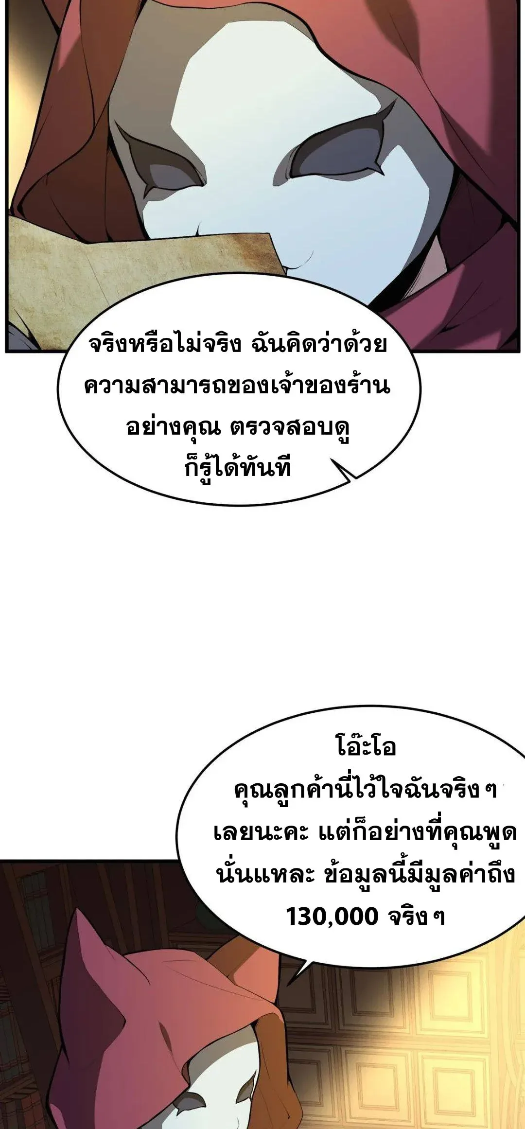 The Yellow-Haired Villain in Female Main Character’s Novel Wants Happiness วายร้ายผมทองในนิยายของนางเอกต้องการความสุข ตอนที่ 4 หน้า 18