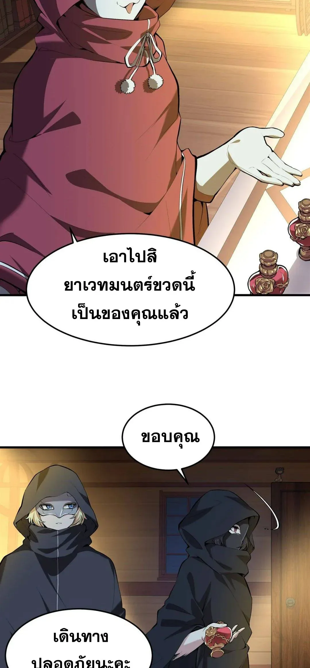 The Yellow-Haired Villain in Female Main Character’s Novel Wants Happiness วายร้ายผมทองในนิยายของนางเอกต้องการความสุข ตอนที่ 4 หน้า 19