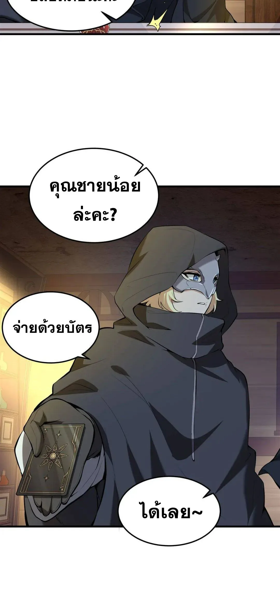 The Yellow-Haired Villain in Female Main Character’s Novel Wants Happiness วายร้ายผมทองในนิยายของนางเอกต้องการความสุข ตอนที่ 4 หน้า 20