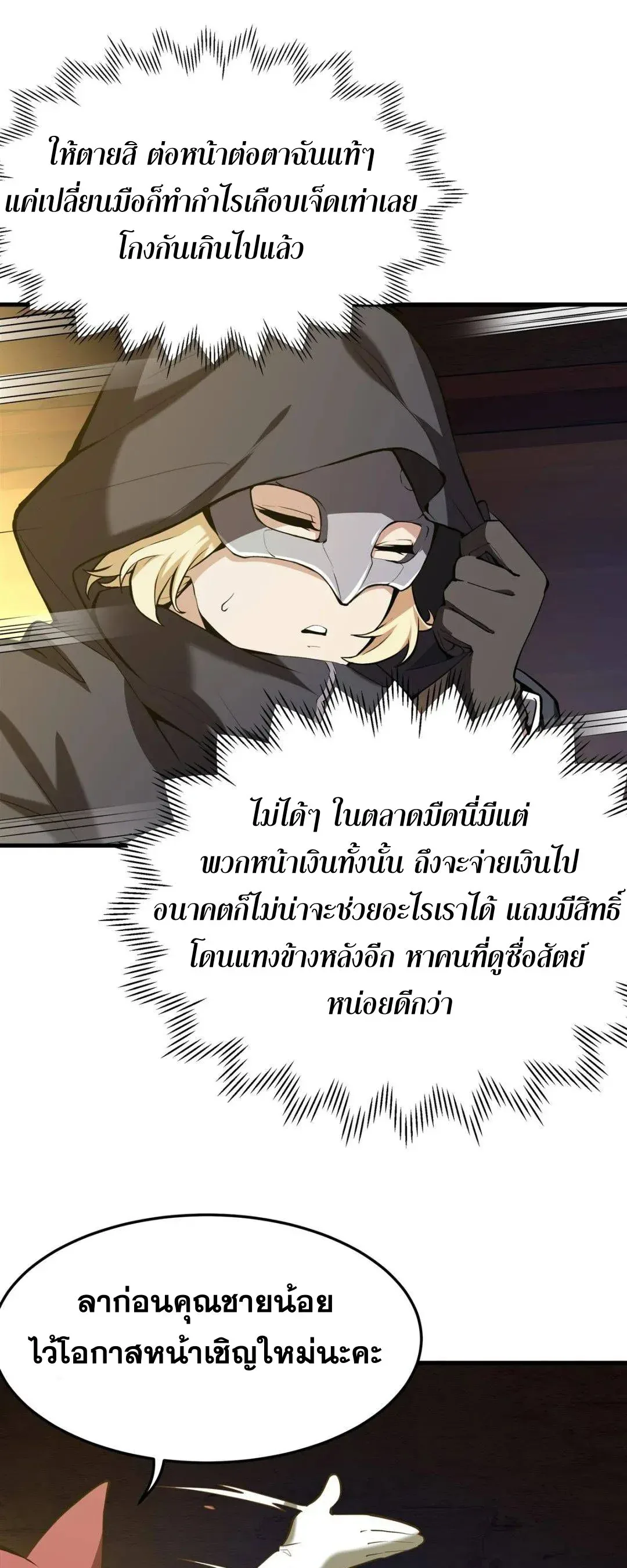 The Yellow-Haired Villain in Female Main Character’s Novel Wants Happiness วายร้ายผมทองในนิยายของนางเอกต้องการความสุข ตอนที่ 4 หน้า 27
