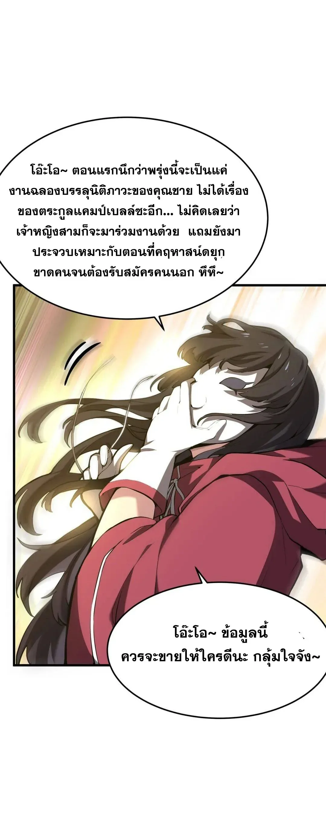 The Yellow-Haired Villain in Female Main Character’s Novel Wants Happiness วายร้ายผมทองในนิยายของนางเอกต้องการความสุข ตอนที่ 4 หน้า 29