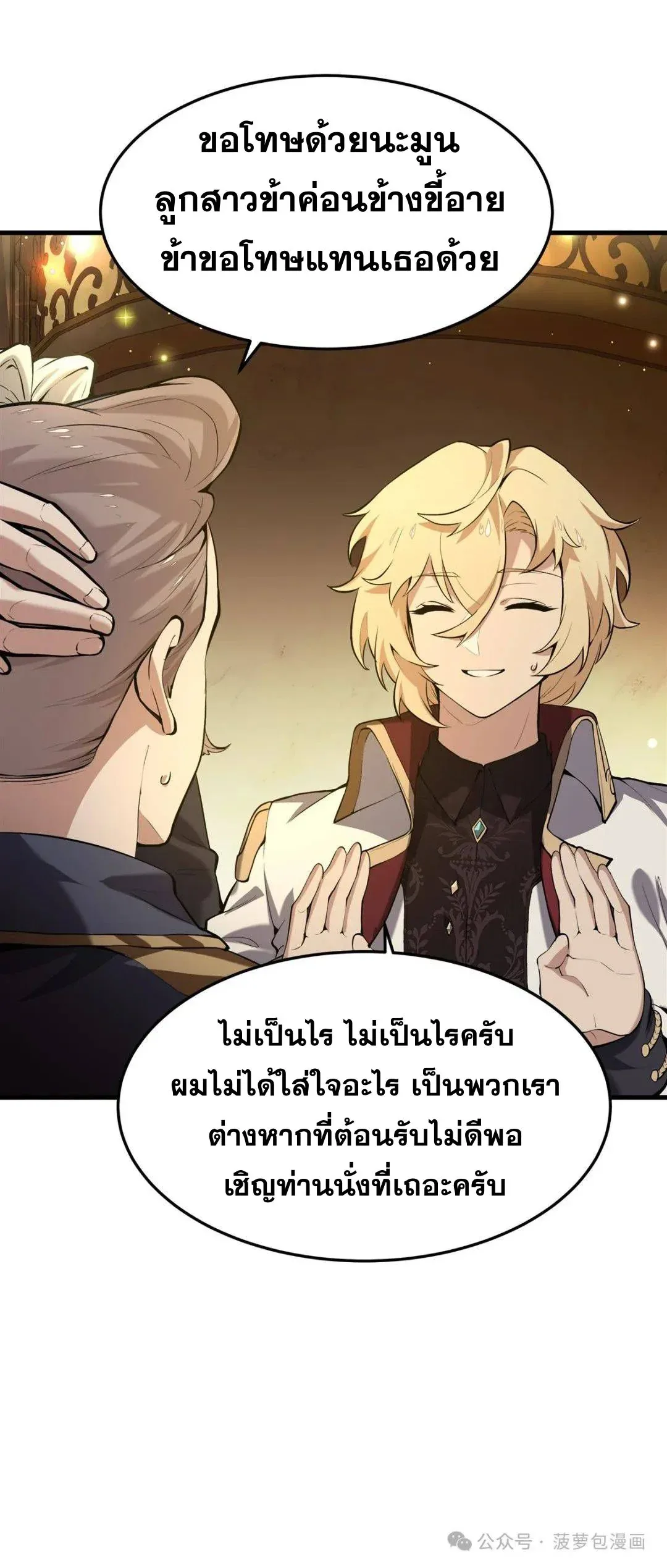 The Yellow-Haired Villain in Female Main Character’s Novel Wants Happiness วายร้ายผมทองในนิยายของนางเอกต้องการความสุข ตอนที่ 4 หน้า 36