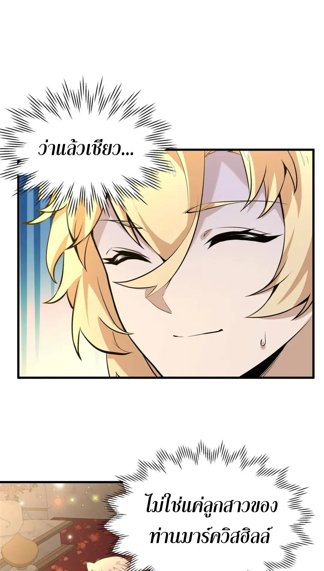 The Yellow-Haired Villain in Female Main Character’s Novel Wants Happiness วายร้ายผมทองในนิยายของนางเอกต้องการความสุข ตอนที่ 4 หน้า 37
