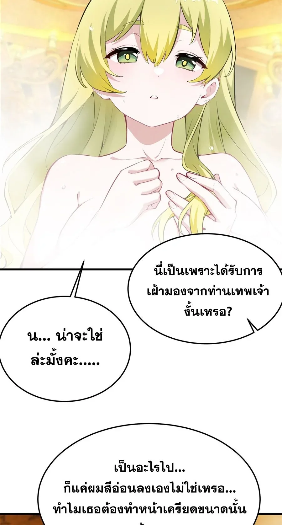 The Yellow-Haired Villain in Female Main Character’s Novel Wants Happiness วายร้ายผมทองในนิยายของนางเอกต้องการความสุข ตอนที่ 40 หน้า 14