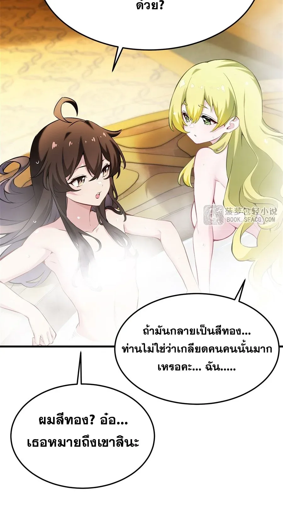 The Yellow-Haired Villain in Female Main Character’s Novel Wants Happiness วายร้ายผมทองในนิยายของนางเอกต้องการความสุข ตอนที่ 40 หน้า 15