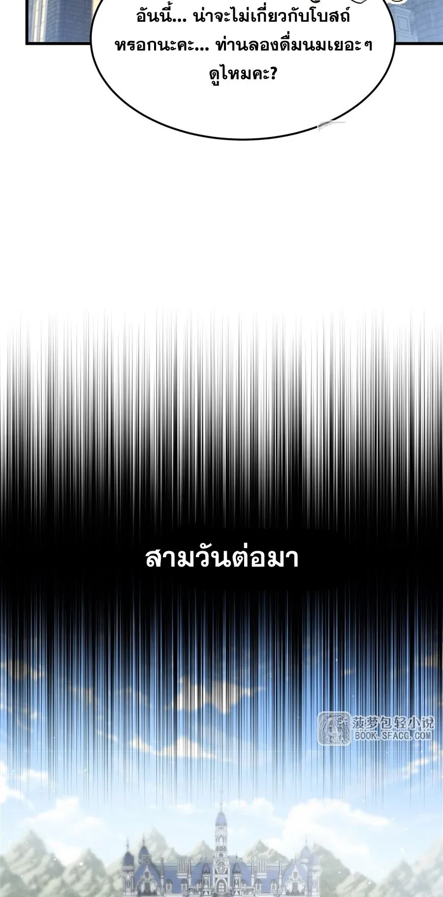 The Yellow-Haired Villain in Female Main Character’s Novel Wants Happiness วายร้ายผมทองในนิยายของนางเอกต้องการความสุข ตอนที่ 40 หน้า 26
