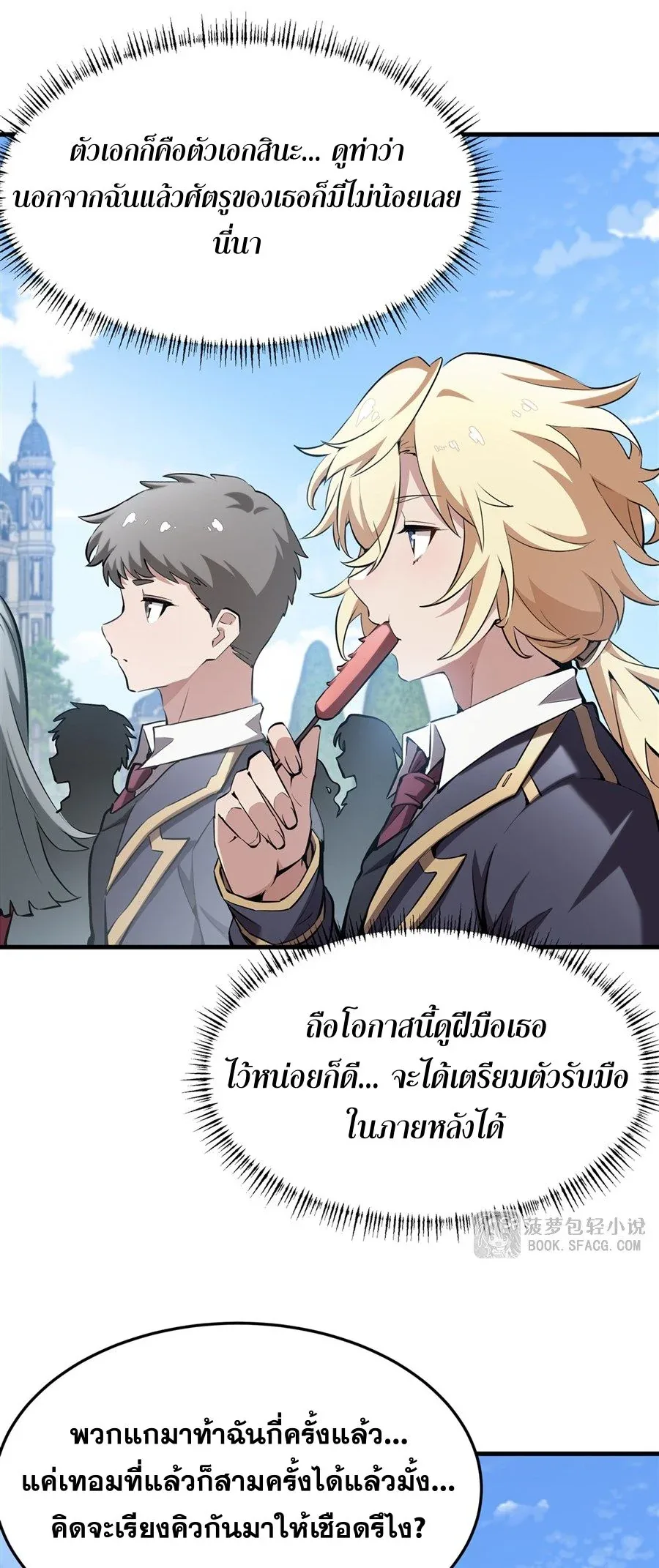The Yellow-Haired Villain in Female Main Character’s Novel Wants Happiness วายร้ายผมทองในนิยายของนางเอกต้องการความสุข ตอนที่ 40 หน้า 39
