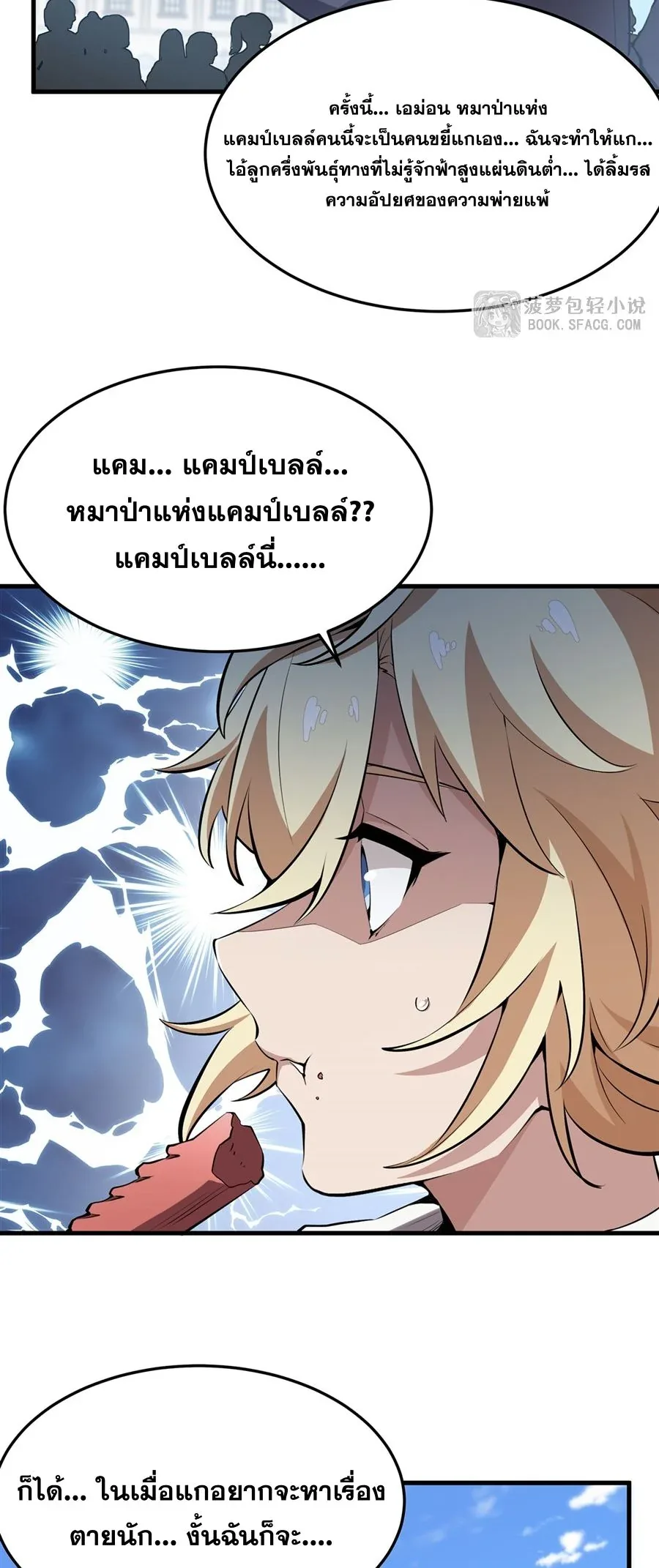 The Yellow-Haired Villain in Female Main Character’s Novel Wants Happiness วายร้ายผมทองในนิยายของนางเอกต้องการความสุข ตอนที่ 40 หน้า 41
