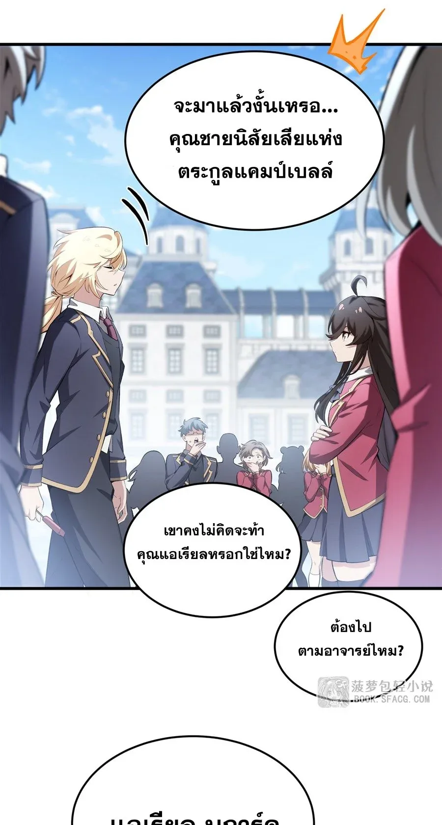 The Yellow-Haired Villain in Female Main Character’s Novel Wants Happiness วายร้ายผมทองในนิยายของนางเอกต้องการความสุข ตอนที่ 41 หน้า 10