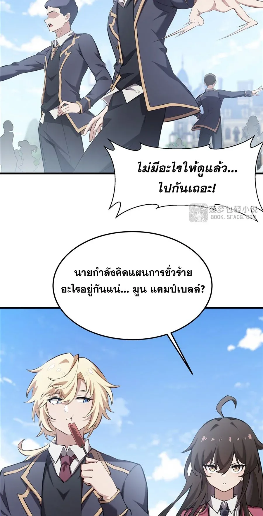 The Yellow-Haired Villain in Female Main Character’s Novel Wants Happiness วายร้ายผมทองในนิยายของนางเอกต้องการความสุข ตอนที่ 41 หน้า 23