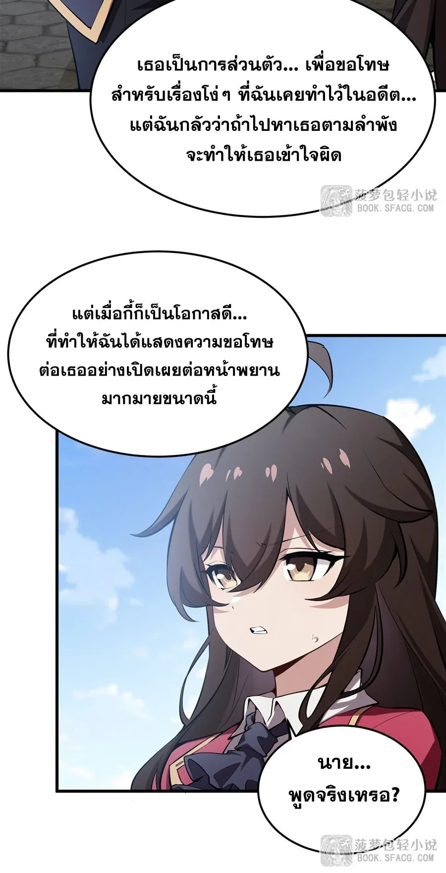 The Yellow-Haired Villain in Female Main Character’s Novel Wants Happiness วายร้ายผมทองในนิยายของนางเอกต้องการความสุข ตอนที่ 41 หน้า 25