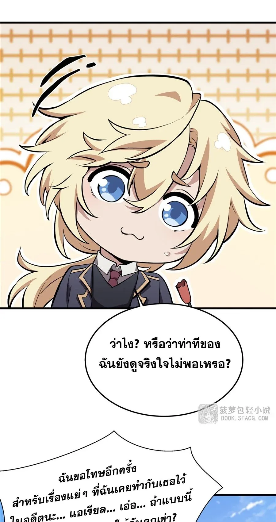 The Yellow-Haired Villain in Female Main Character’s Novel Wants Happiness วายร้ายผมทองในนิยายของนางเอกต้องการความสุข ตอนที่ 41 หน้า 26