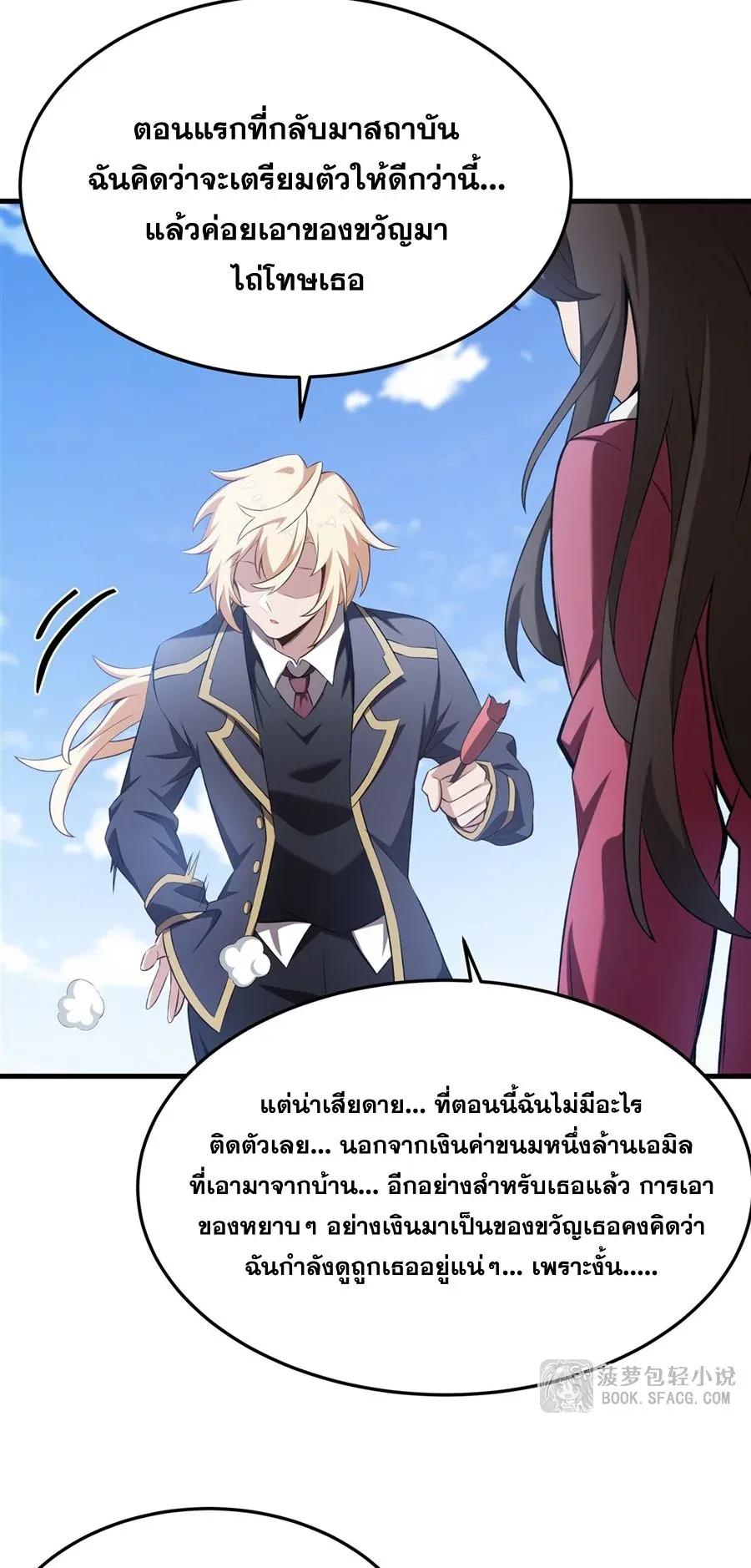 The Yellow-Haired Villain in Female Main Character’s Novel Wants Happiness วายร้ายผมทองในนิยายของนางเอกต้องการความสุข ตอนที่ 41 หน้า 35