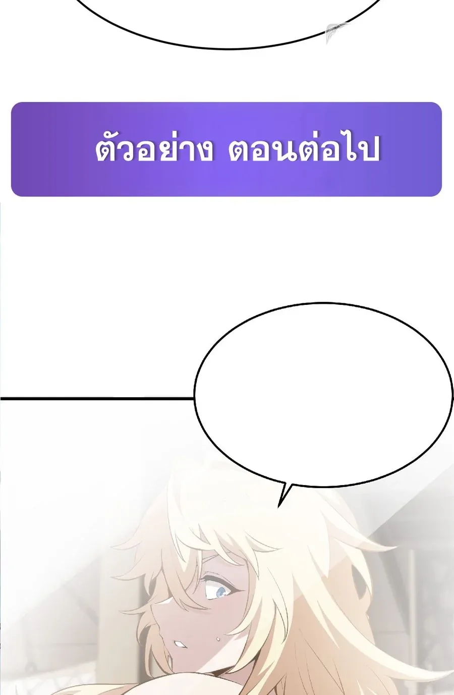 The Yellow-Haired Villain in Female Main Character’s Novel Wants Happiness วายร้ายผมทองในนิยายของนางเอกต้องการความสุข ตอนที่ 41 หน้า 48