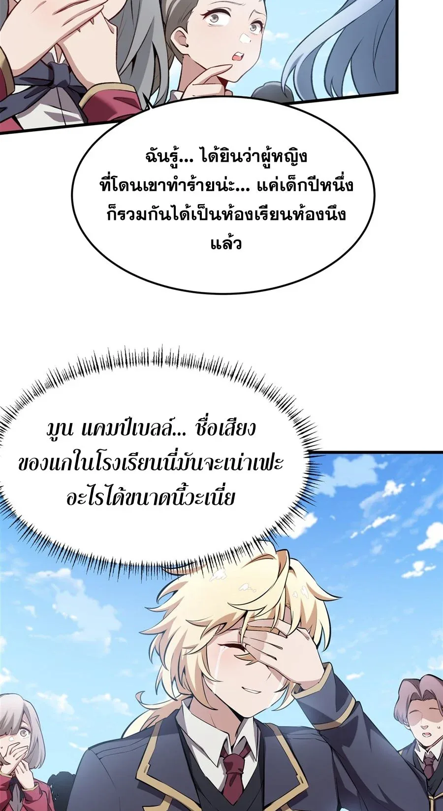 The Yellow-Haired Villain in Female Main Character’s Novel Wants Happiness วายร้ายผมทองในนิยายของนางเอกต้องการความสุข ตอนที่ 41 หน้า 5